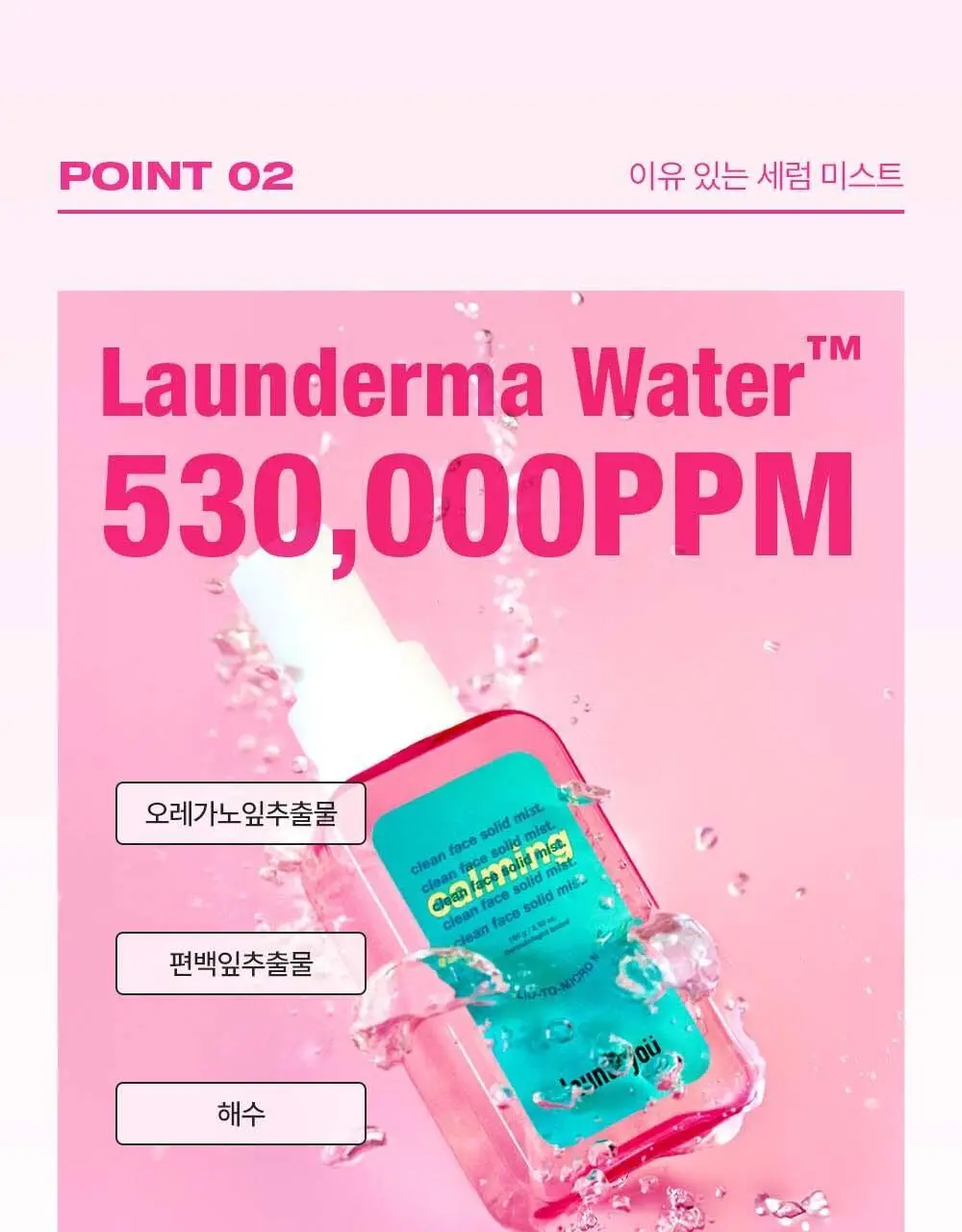 [5월 최초구성/이나은 PICK] 런드리유 카밍 고체 미스트 100+100g 더블 기획 상세페이지 12
